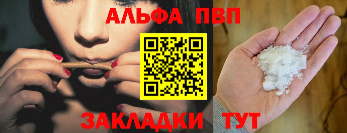 A PVP кристаллы  A-PVP Crystall  Вход с VPN  Alpha-PVP СК  Жигулёвск 