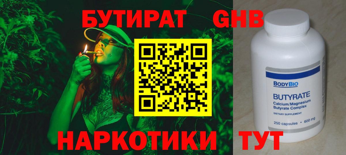 Жигулёвск  БУТИРАТ  Вход с VPN  Бутират оксана 