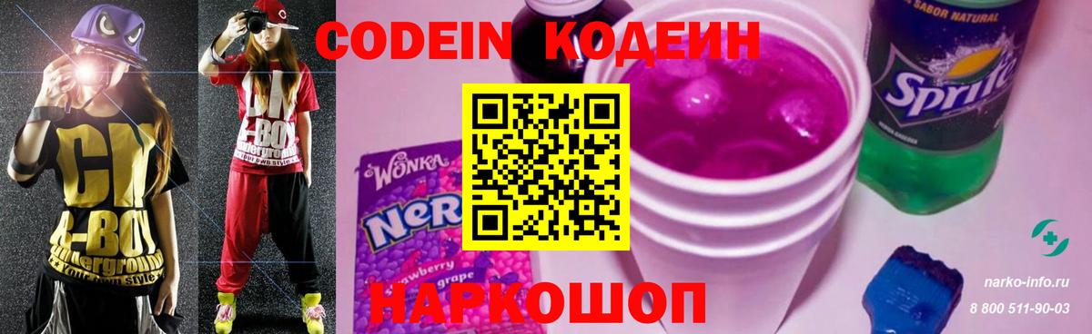 Codein напиток Lean (лин)  Вход с VPN  Кодеин напиток Lean (лин)  Жигулёвск 