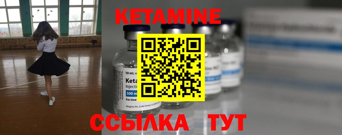 Кетамин VHQ Жигулёвск
