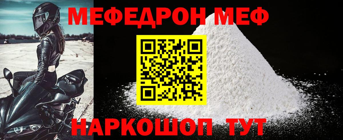 Мефедрон 4 MMC  Вход с VPN  Жигулёвск  МЕФ  Мефедрон mephedrone 