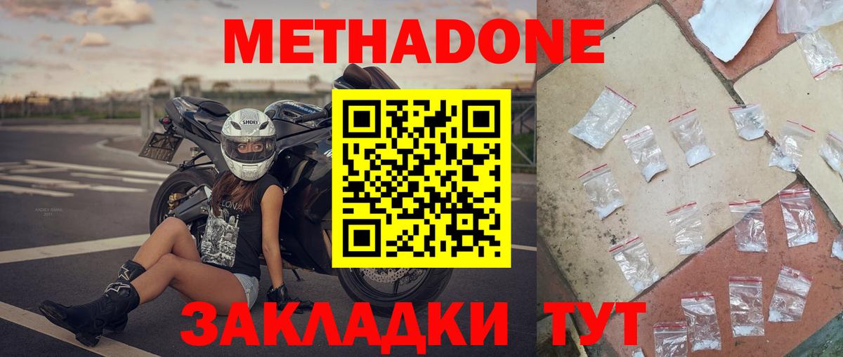 Метадон белоснежный  Вход с VPN  Метадон VHQ  Жигулёвск 