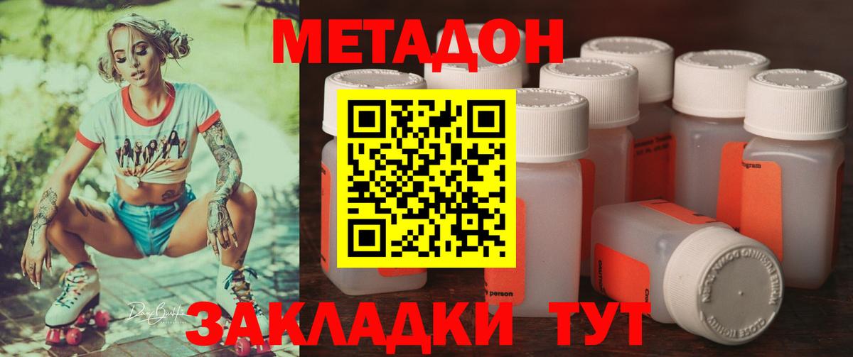 МЕТАДОН кристалл Жигулёвск